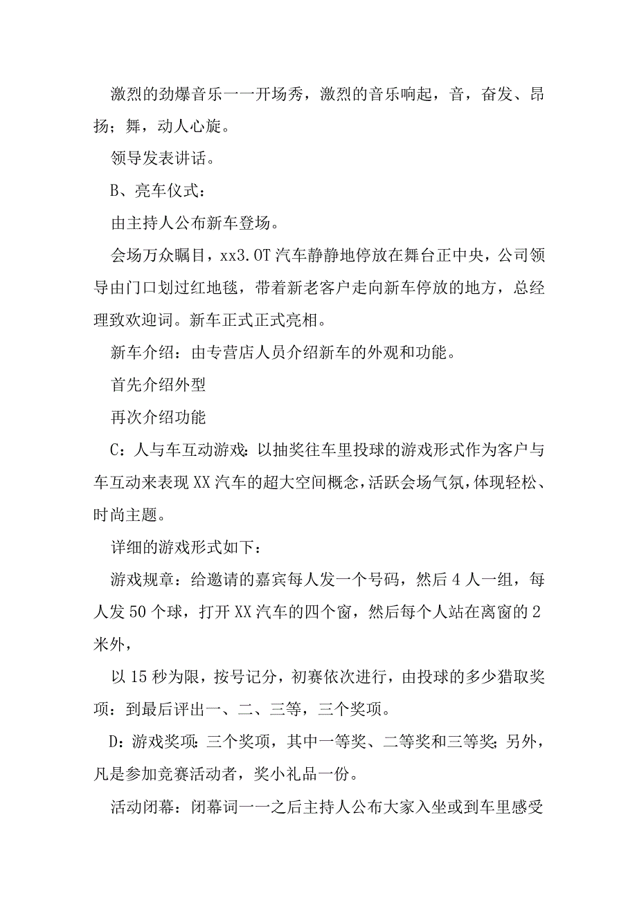 2023年新车上市发布会活动策划方案3篇.docx_第3页