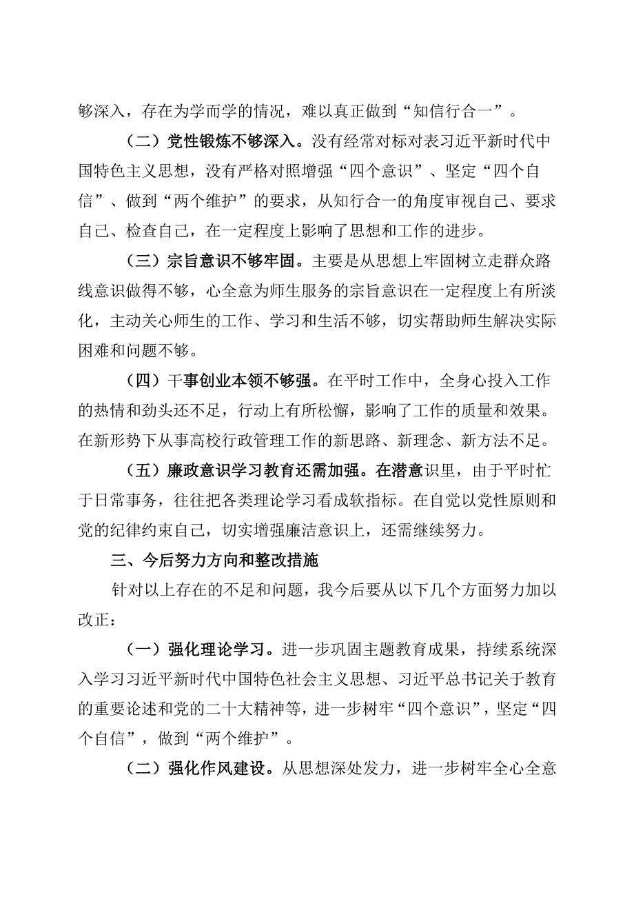 2023主题教育组织生活会个人对照检查材料0908.docx_第3页