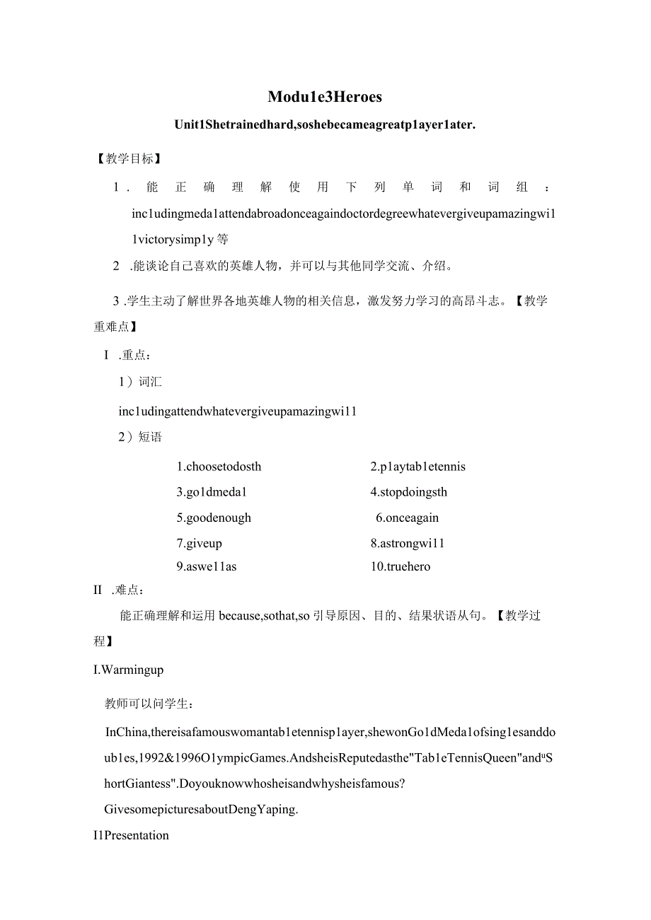 Module3Heroes教案公开课教案教学设计课件资料.docx_第1页