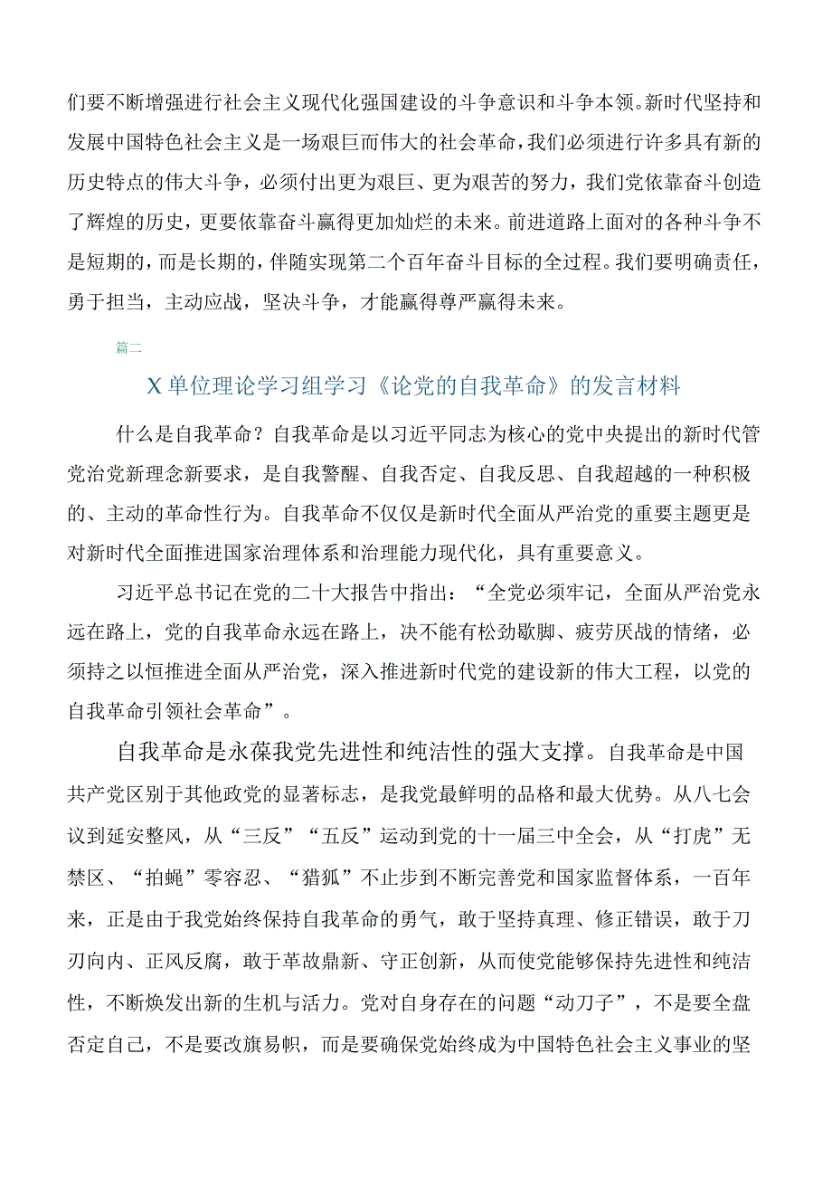 2023年集体学习论党的自我革命的讲话10篇合集.docx_第2页