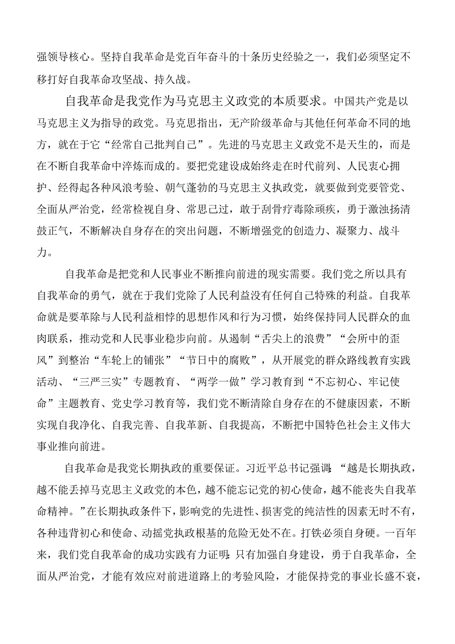 2023年集体学习论党的自我革命的讲话10篇合集.docx_第3页