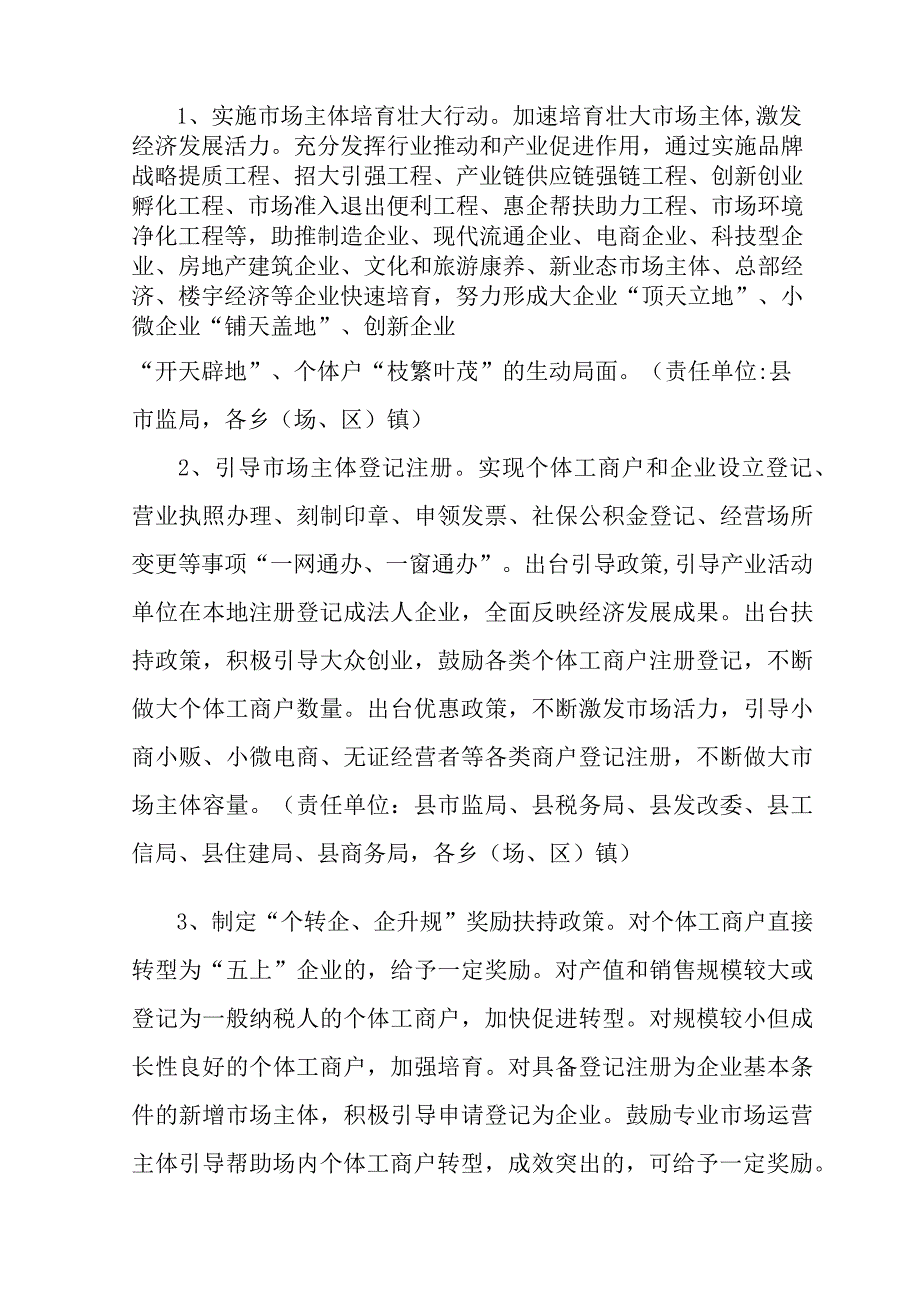 2023年央企开展全国第五次经济普查专项实施方案 （精编3份）.docx_第2页