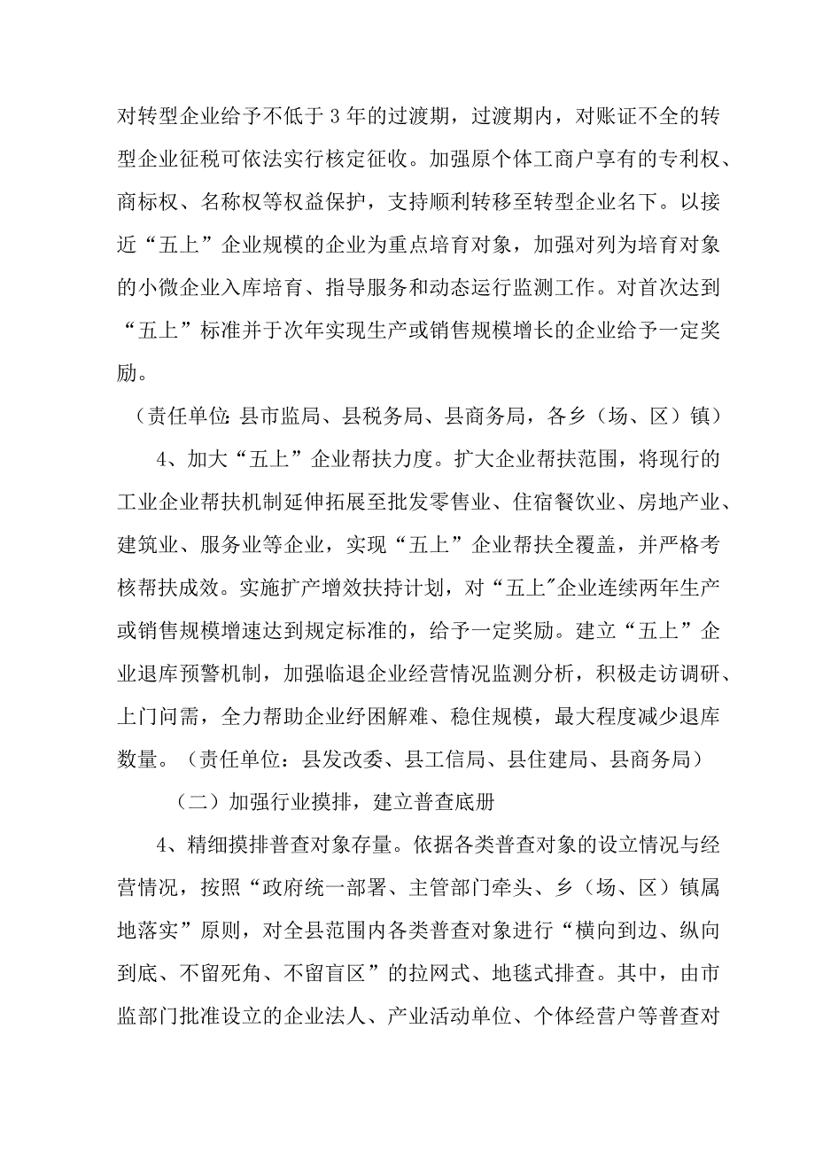 2023年央企开展全国第五次经济普查专项实施方案 （精编3份）.docx_第3页