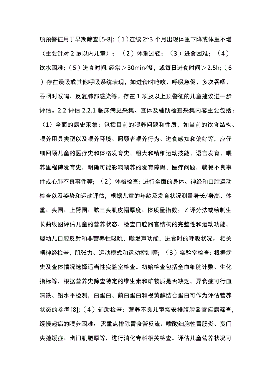 2023儿童康复临床中喂养障碍的评估及管理专家共识.docx_第3页