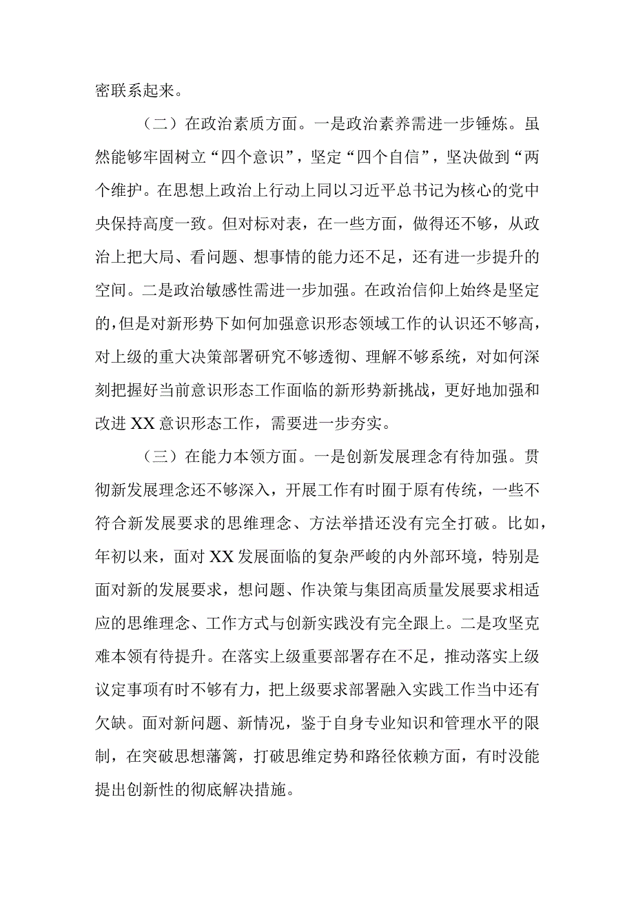 2023年班子成员主题教育“六个方面”专题组织生活会个人对照检查材料.docx_第2页