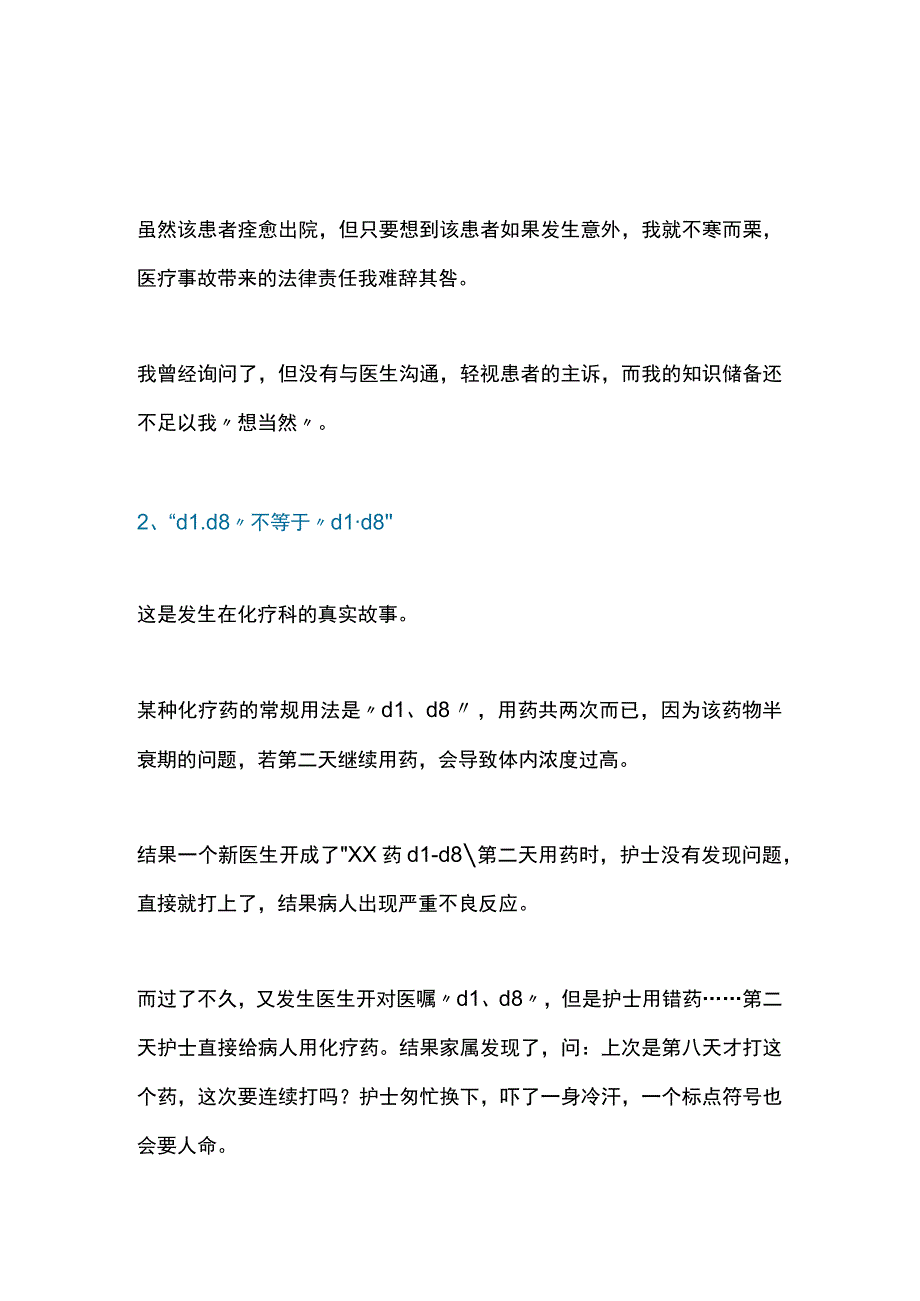 2023护理真实案例及常见错误：帮你堵住工作中的漏洞.docx_第2页