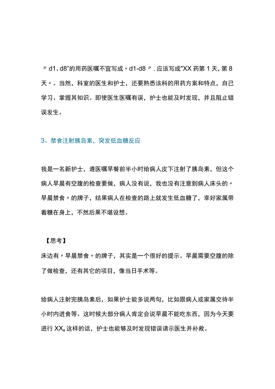 2023护理真实案例及常见错误：帮你堵住工作中的漏洞.docx_第3页