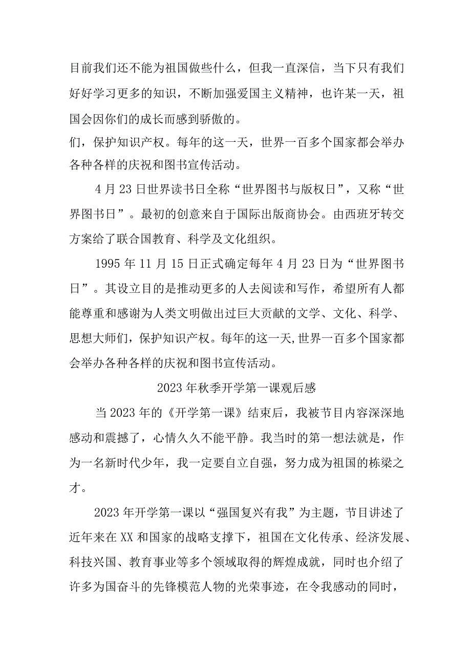 2023年小学校秋季开学第一课观后感 3份.docx_第2页