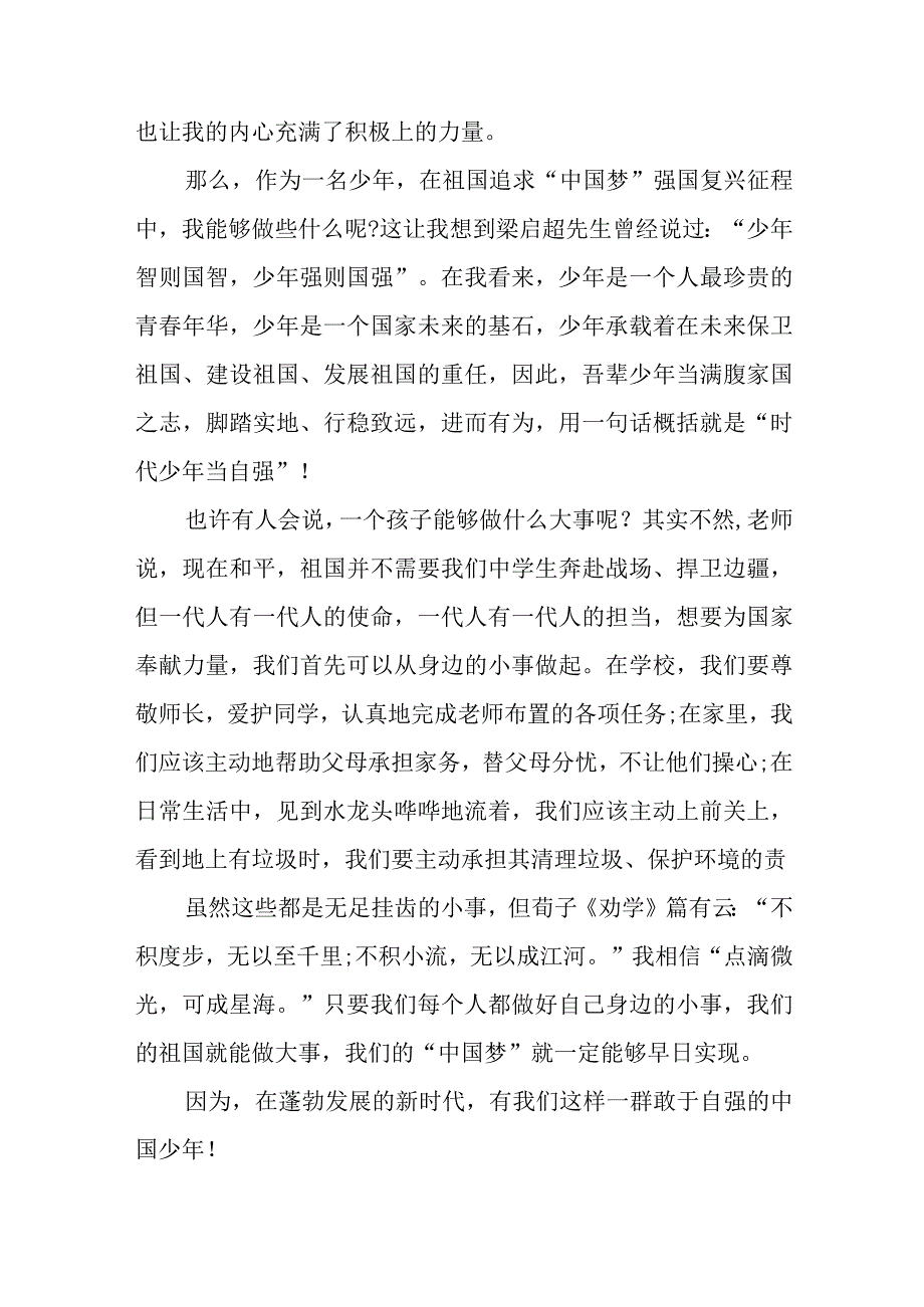 2023年小学校秋季开学第一课观后感 3份.docx_第3页