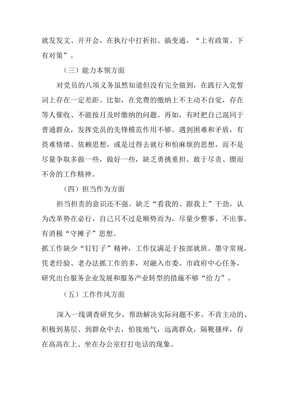 2023年围绕“学思想、强党性、重实践、建新功”生活会六个方面剖析发言材料3篇.docx_第2页