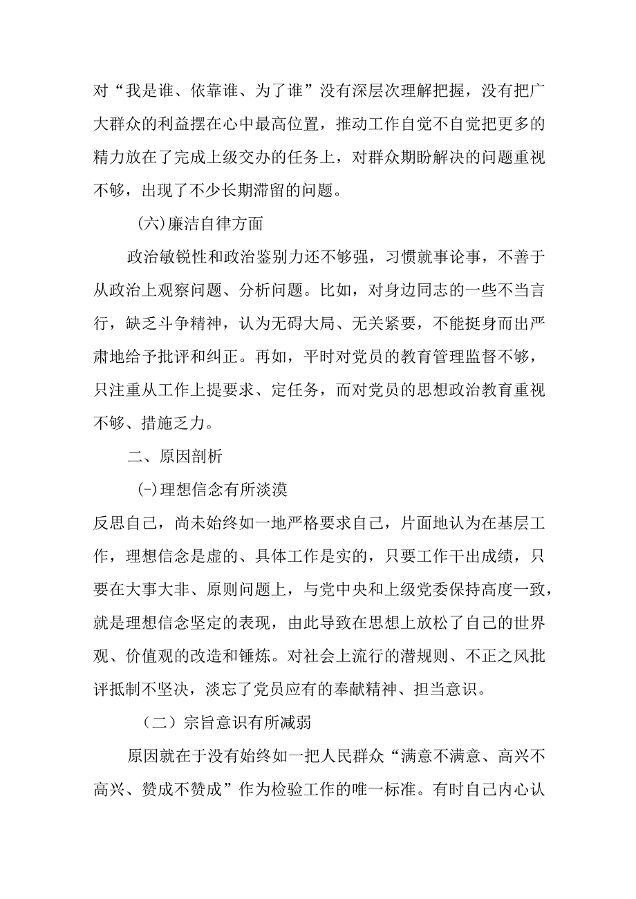 2023年围绕“学思想、强党性、重实践、建新功”生活会六个方面剖析发言材料3篇.docx_第3页