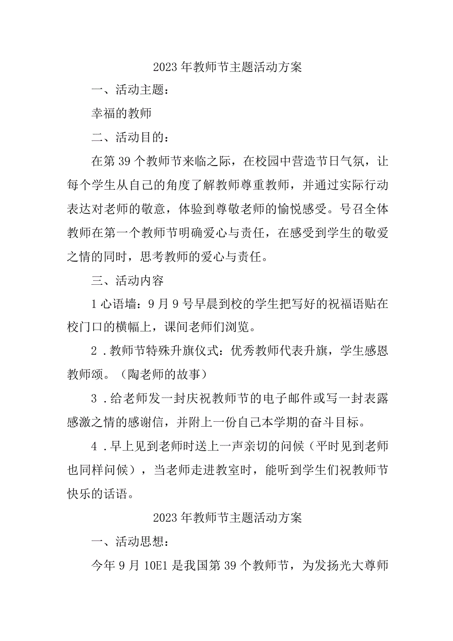 2023年学校《教师节》主题活动方案 （合计4份）.docx_第1页