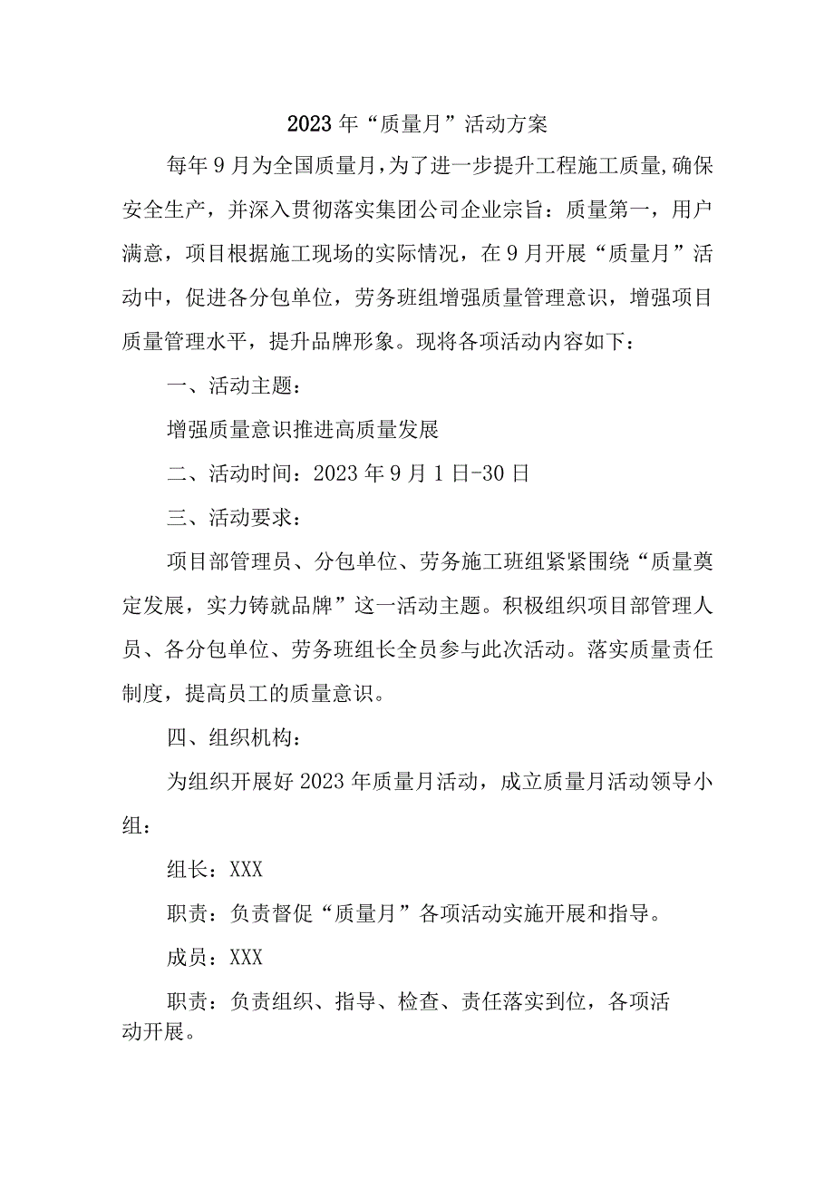 2023年施工项目部质量月活动方案汇编3份.docx_第1页