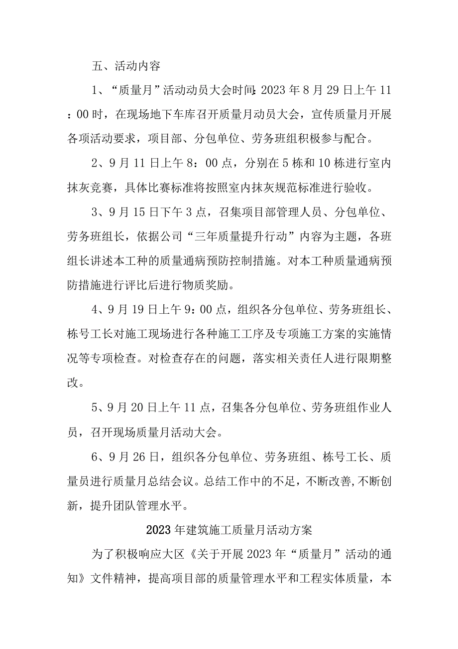 2023年施工项目部质量月活动方案汇编3份.docx_第2页