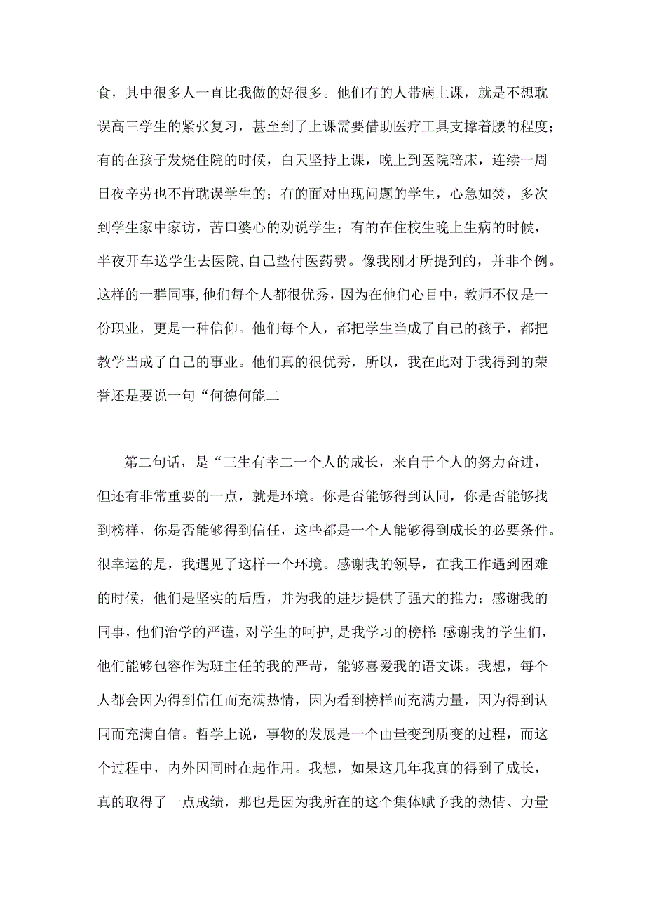 2023年第39个教师节教师代表发言稿：躬耕教坛强国有我.docx_第2页