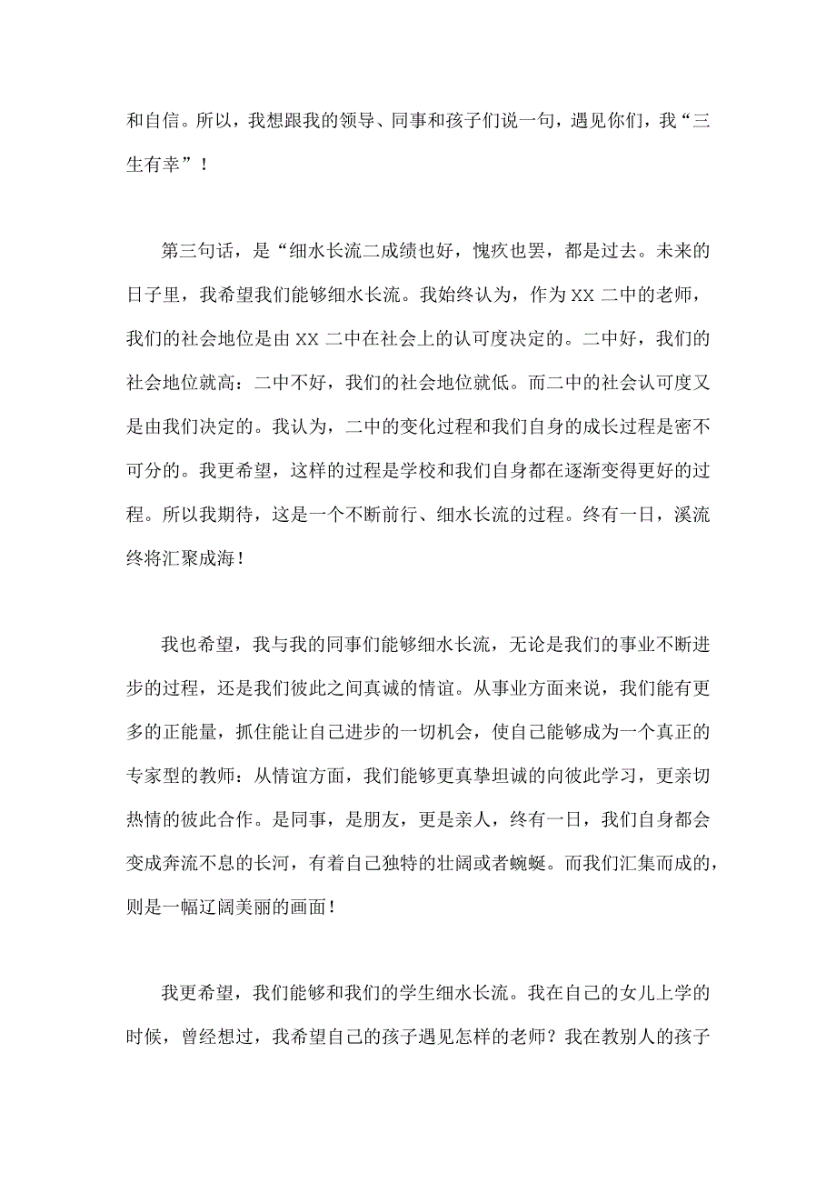 2023年第39个教师节教师代表发言稿：躬耕教坛强国有我.docx_第3页