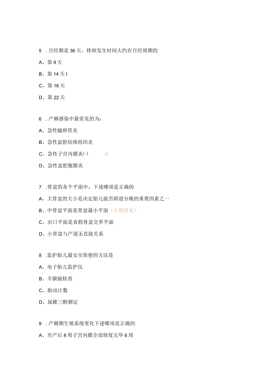 2023年正常分娩大赛理论试题及答案.docx_第2页