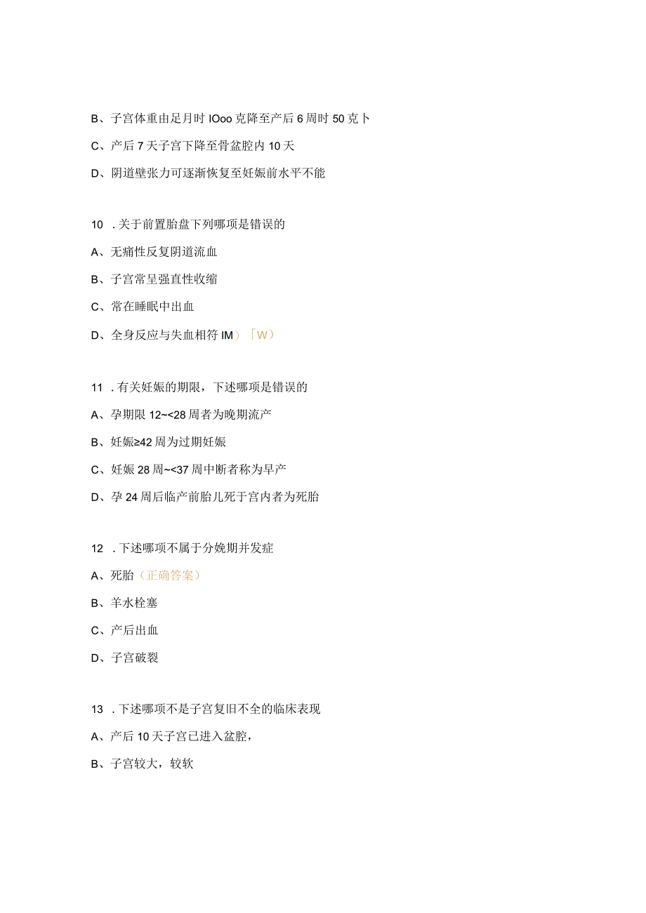 2023年正常分娩大赛理论试题及答案.docx_第3页