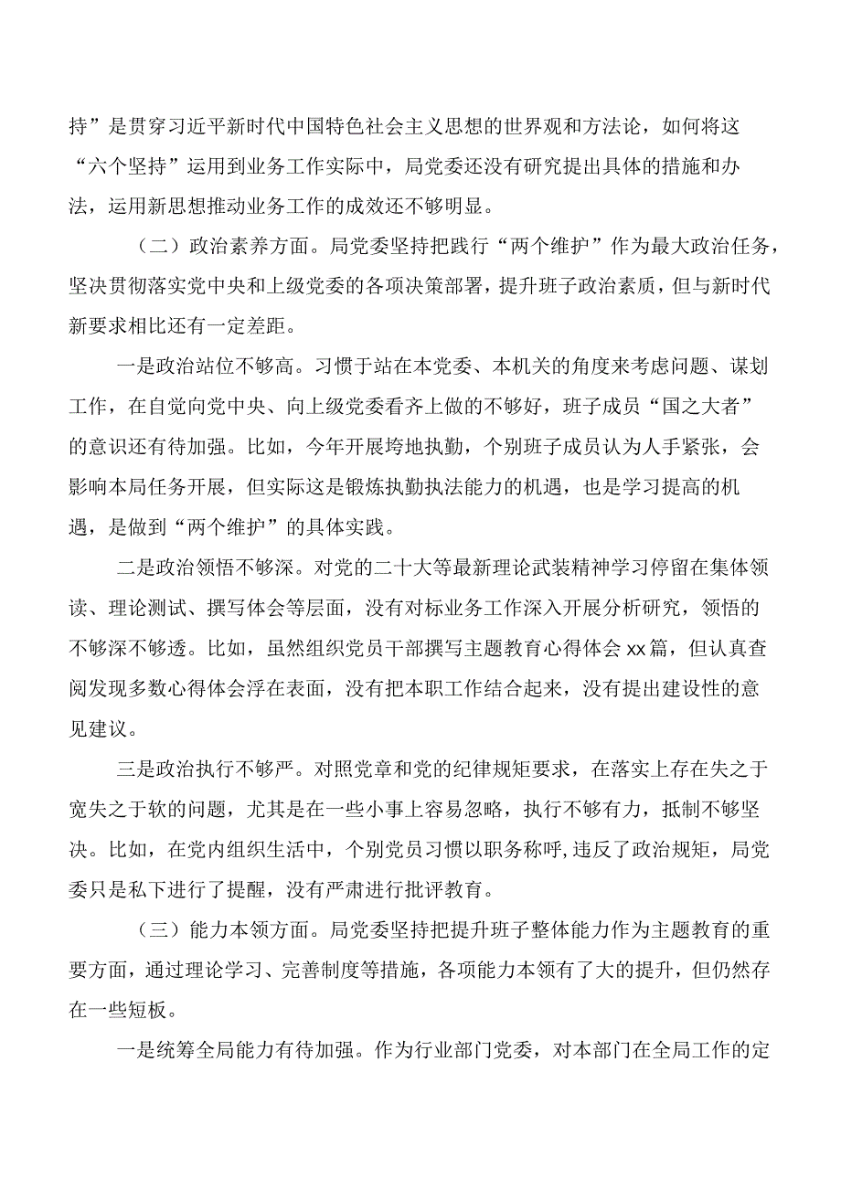 6篇汇编2023年主题教育专题民主生活会对照检查剖析检查材料.docx_第2页