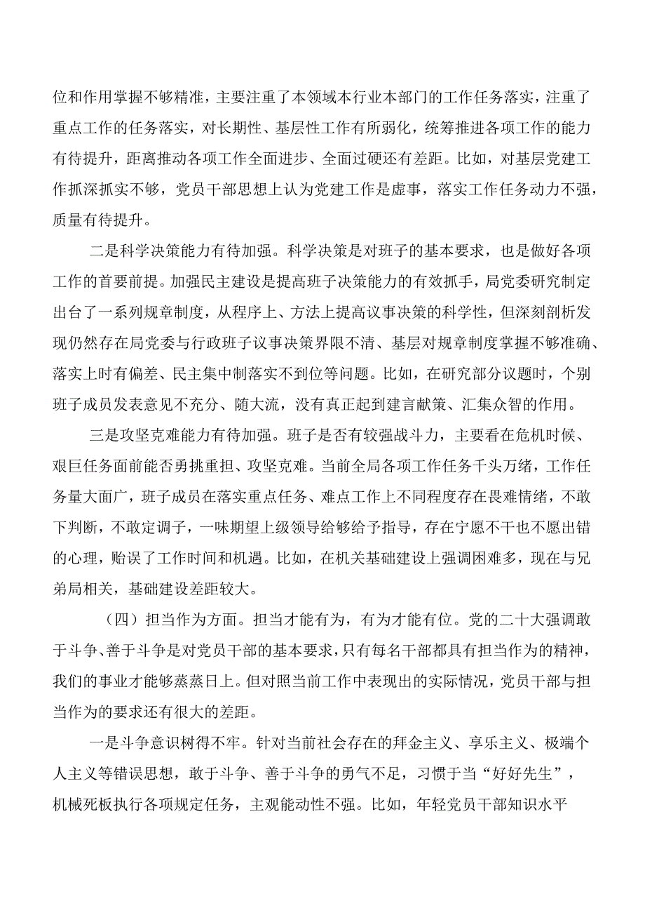 6篇汇编2023年主题教育专题民主生活会对照检查剖析检查材料.docx_第3页