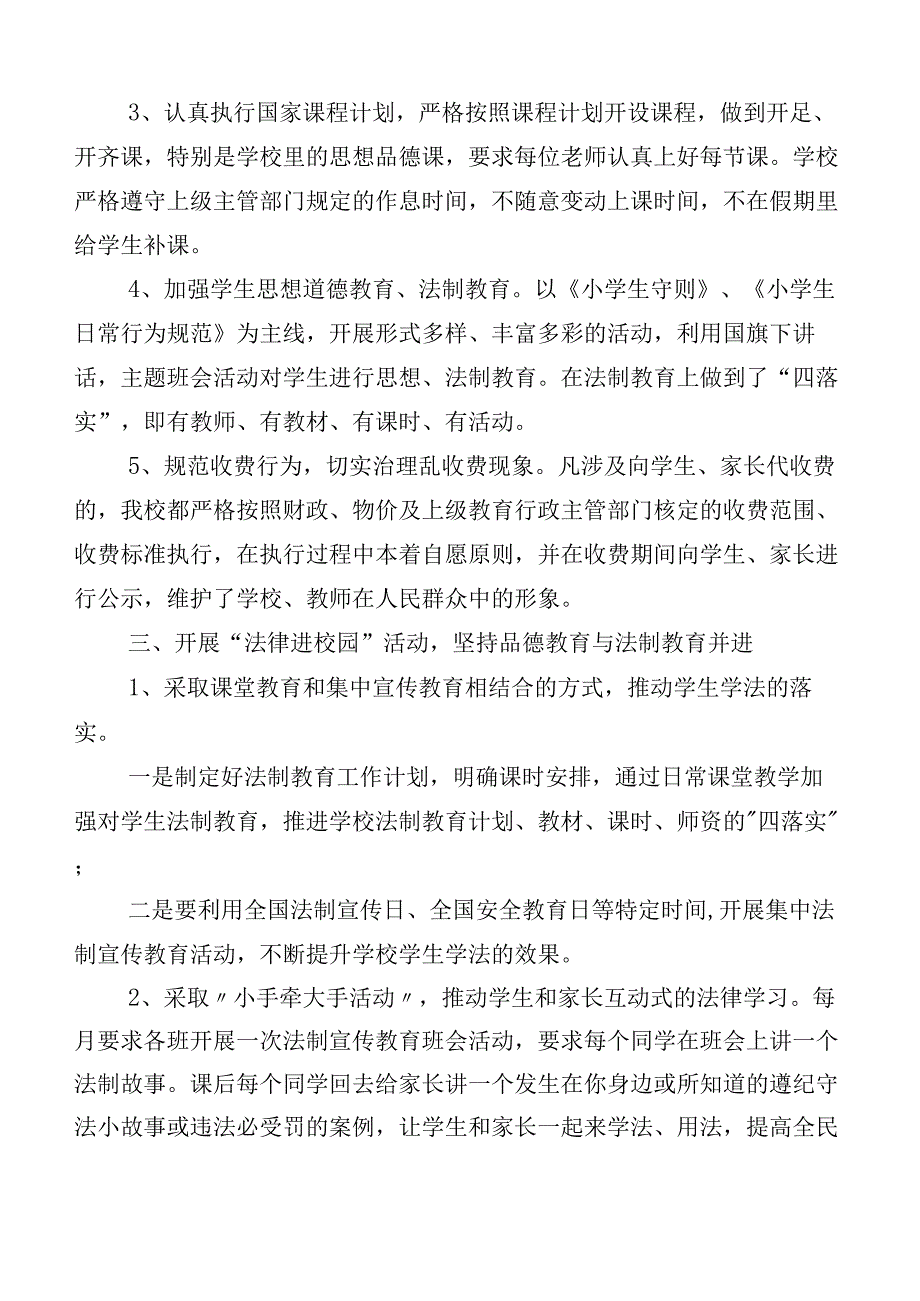 2023年八五普法中期评估工作总结（十篇汇编）.docx_第2页