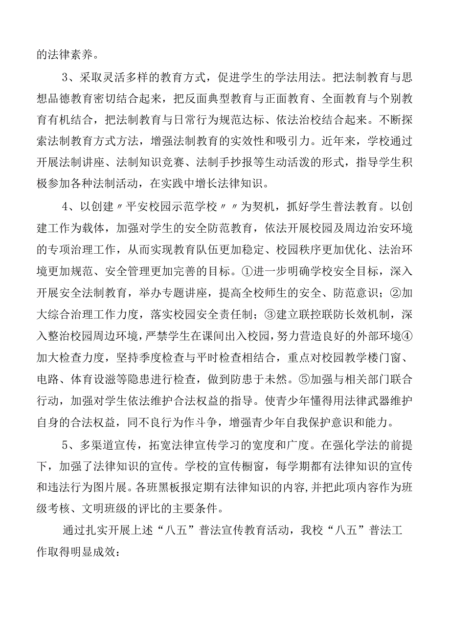 2023年八五普法中期评估工作总结（十篇汇编）.docx_第3页