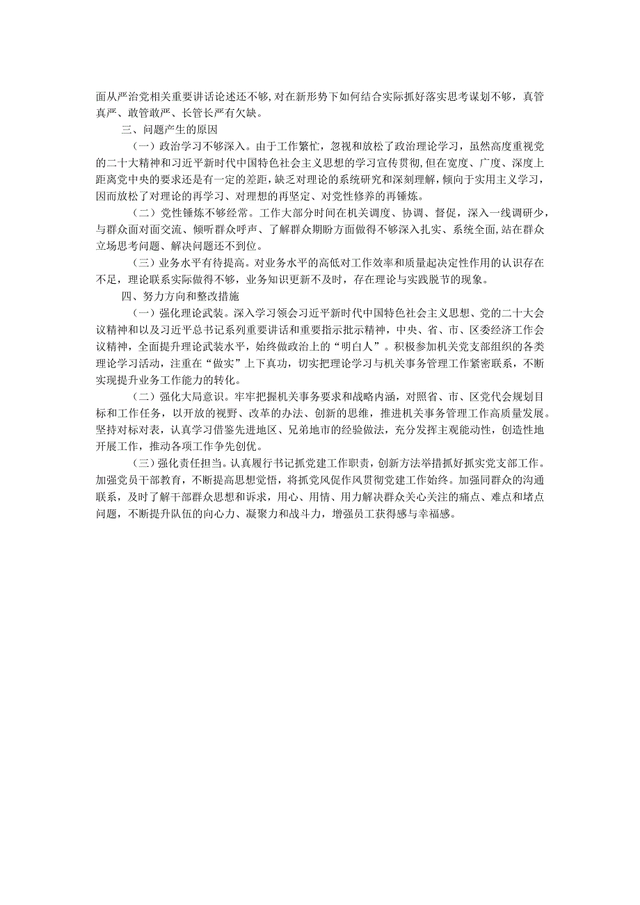 2023年主题教育专题民主生活会个人对照检查剖析材料.docx_第2页