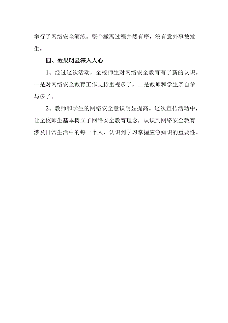 2023年学校网络安全宣传周主题活动总结篇2.docx_第2页