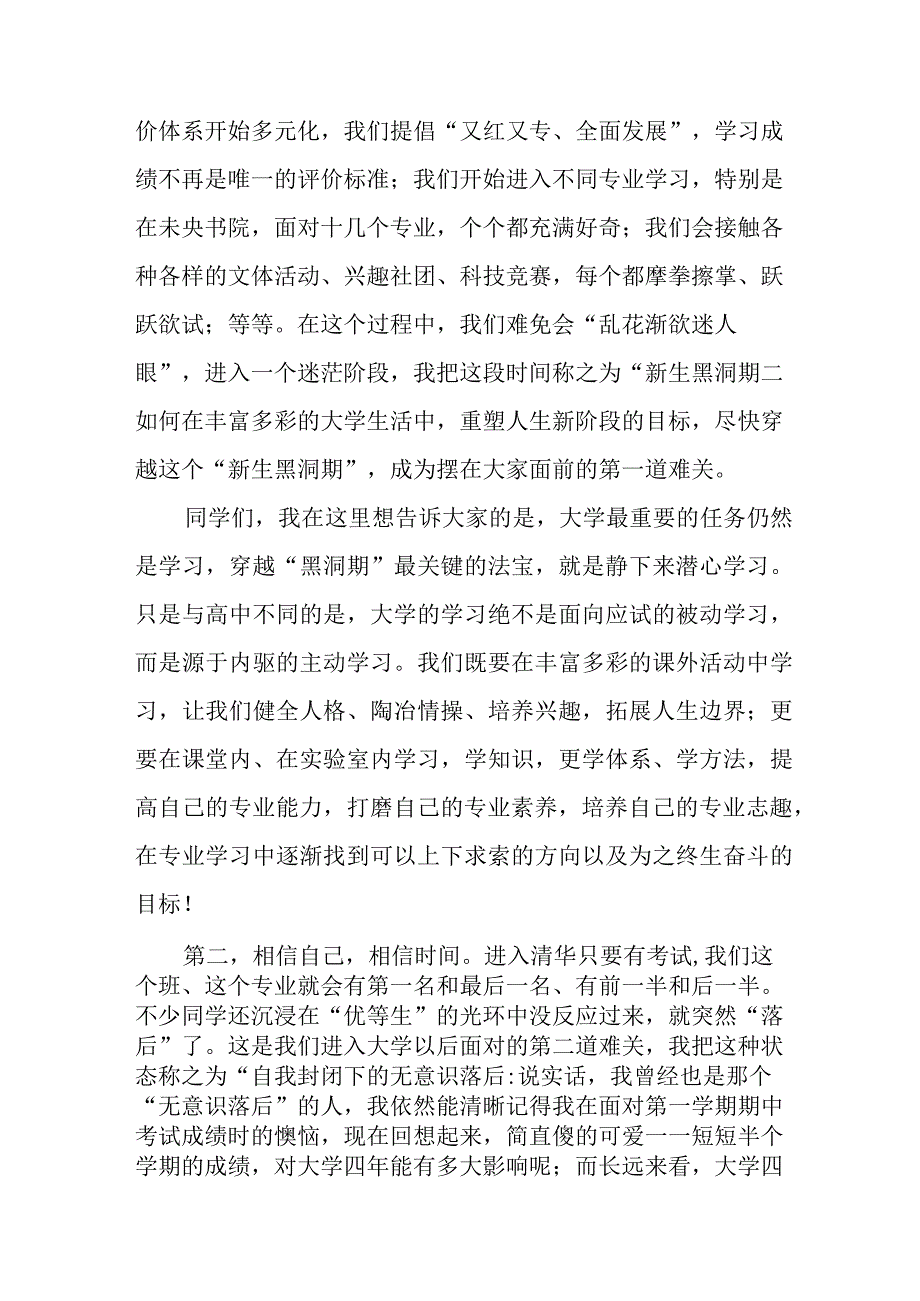 2023年市区小学校秋季开学典礼致辞.docx_第3页