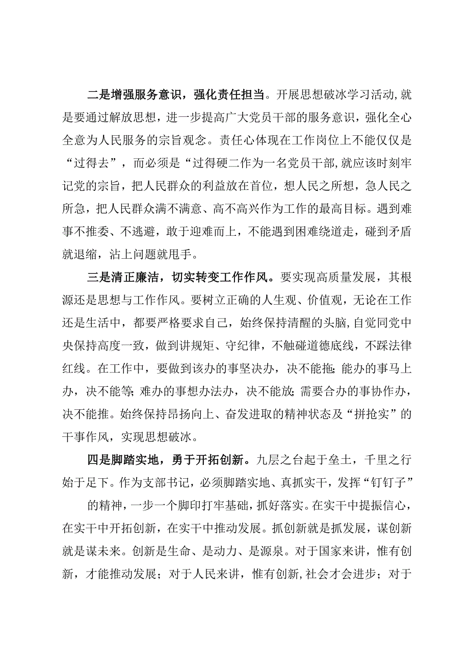 3篇2023《解放思想案例选编》和“强化改革创新意识”案例研讨心得体会.docx_第2页