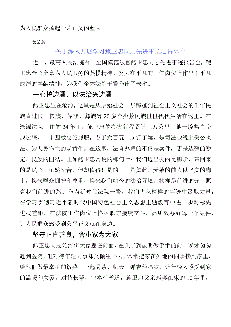 2023年关于开展学习鲍卫忠先进事迹发言材料10篇合集.docx_第2页