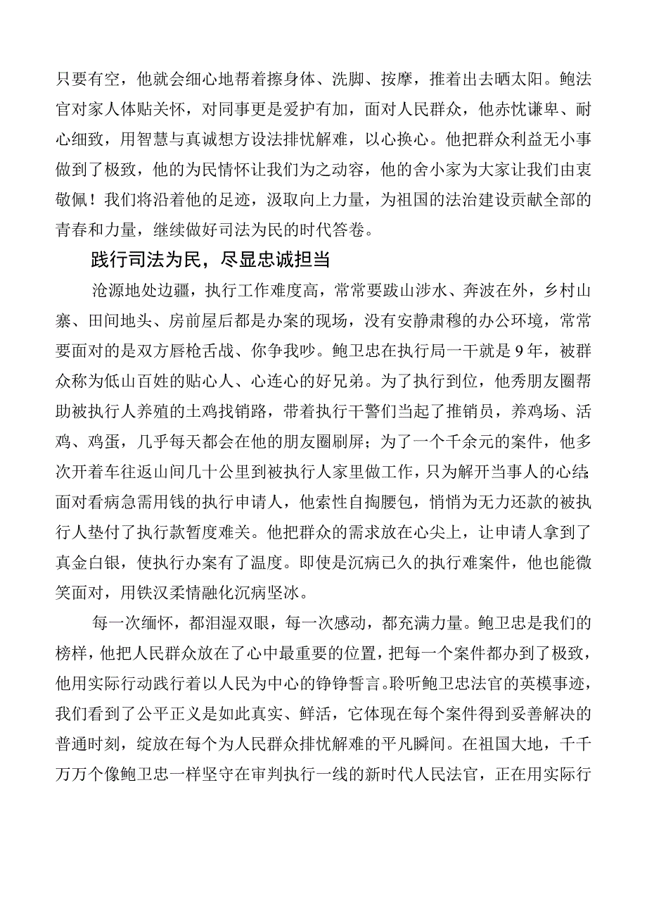 2023年关于开展学习鲍卫忠先进事迹发言材料10篇合集.docx_第3页