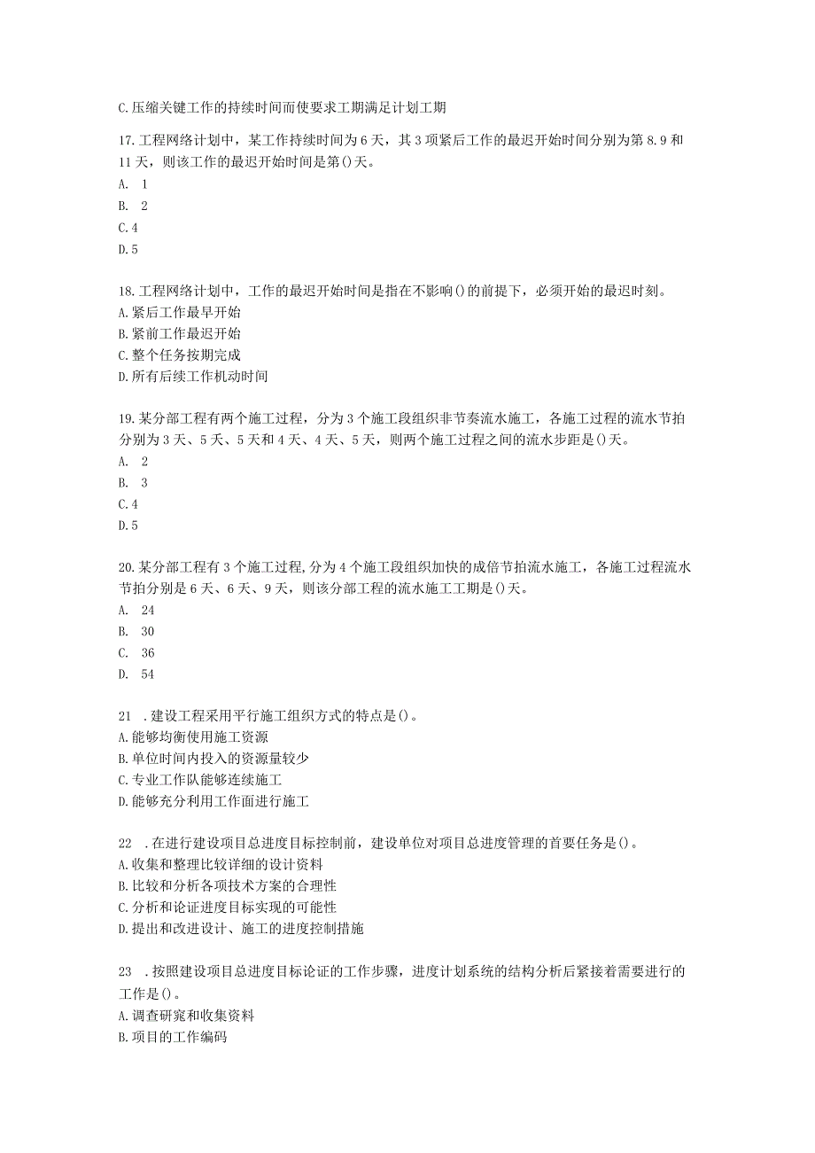 2022年监理万人模考-目标控制(土建)-延考地区专享含解析.docx_第3页