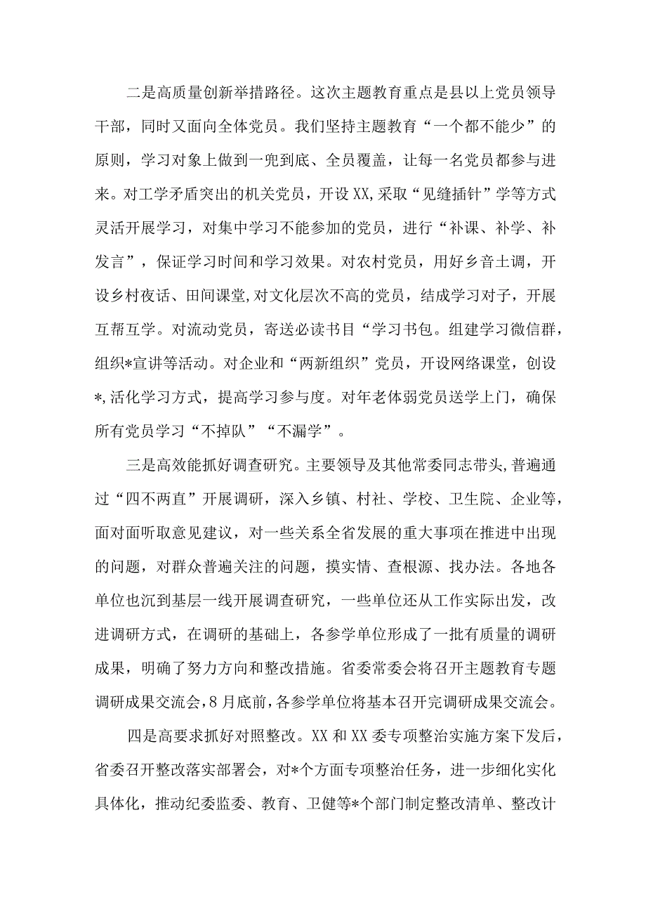 2023年燃气公司第一阶段思想主题教育工作总结（4份）.docx_第2页