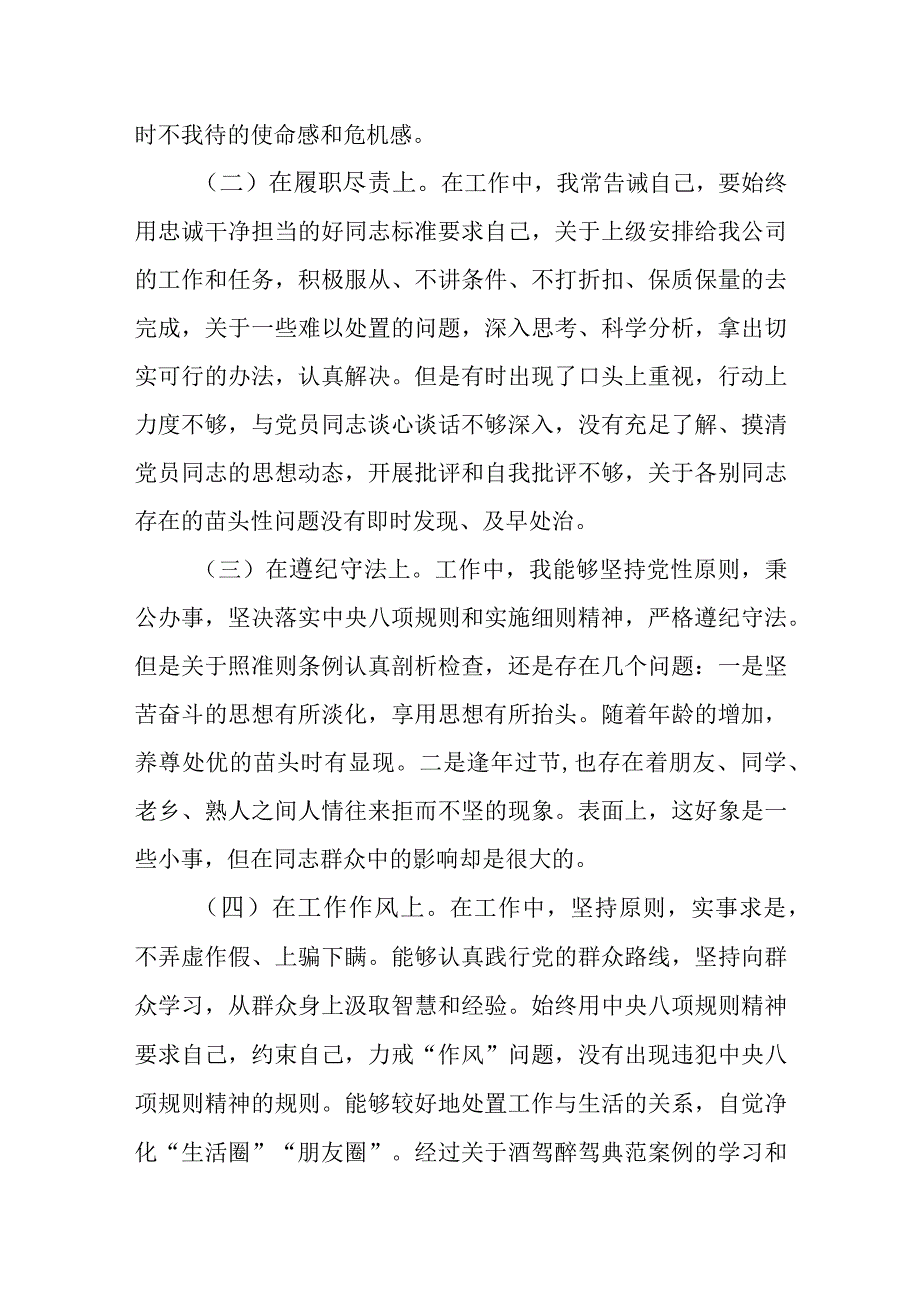 2023酒驾醉驾专项以案促改个人对照检查剖析材料领导讲话突出问题专项整治方案警示教育大会心得体会.docx_第3页