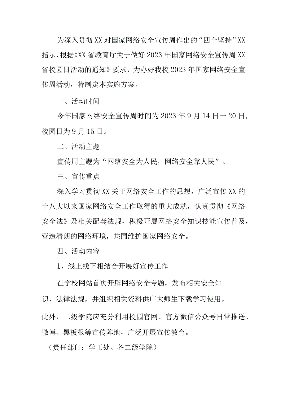 2023年乡镇学校开展国家网络宣传周校园活动方案.docx_第3页