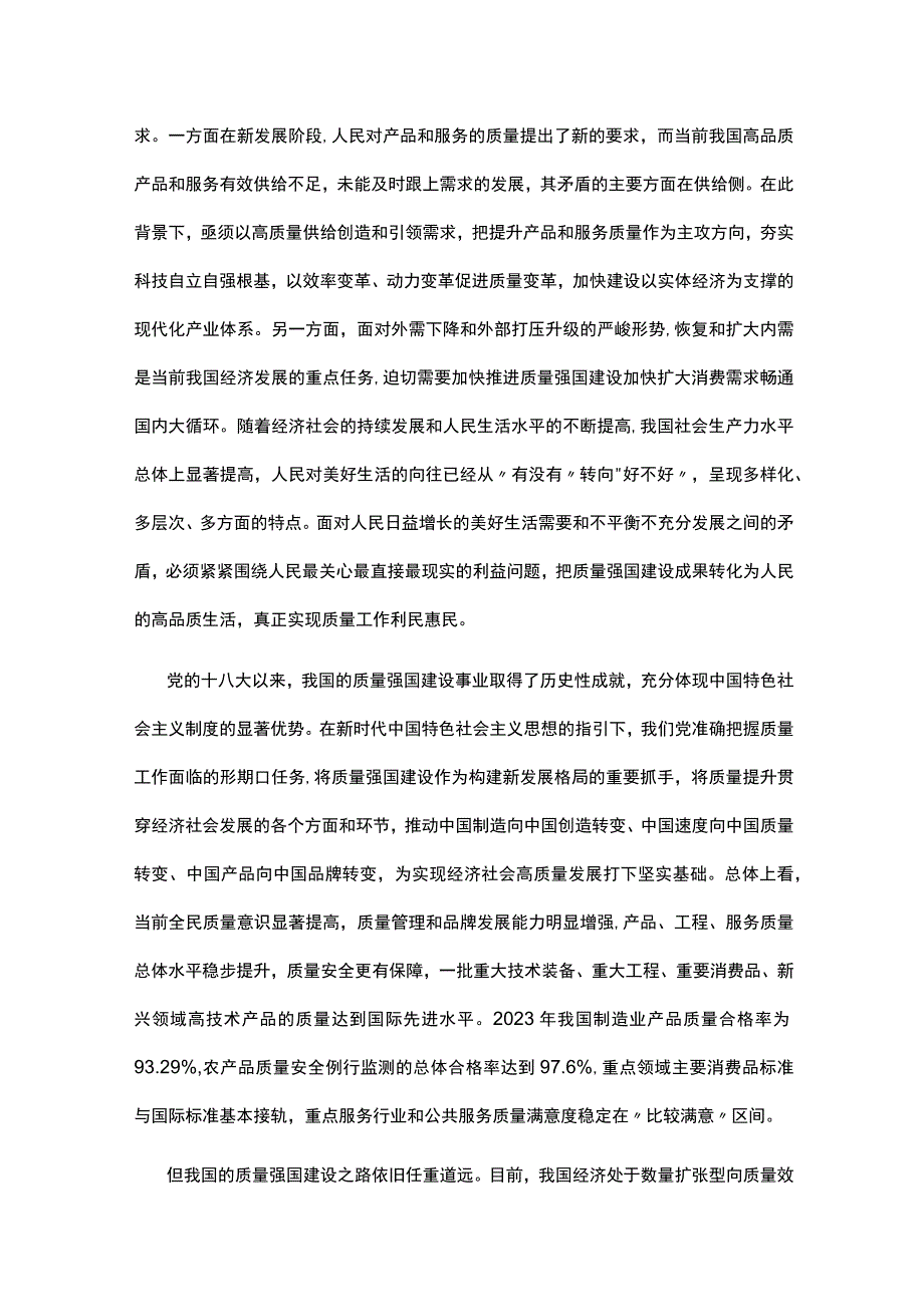 2023深入推进质量强国建设.docx_第2页