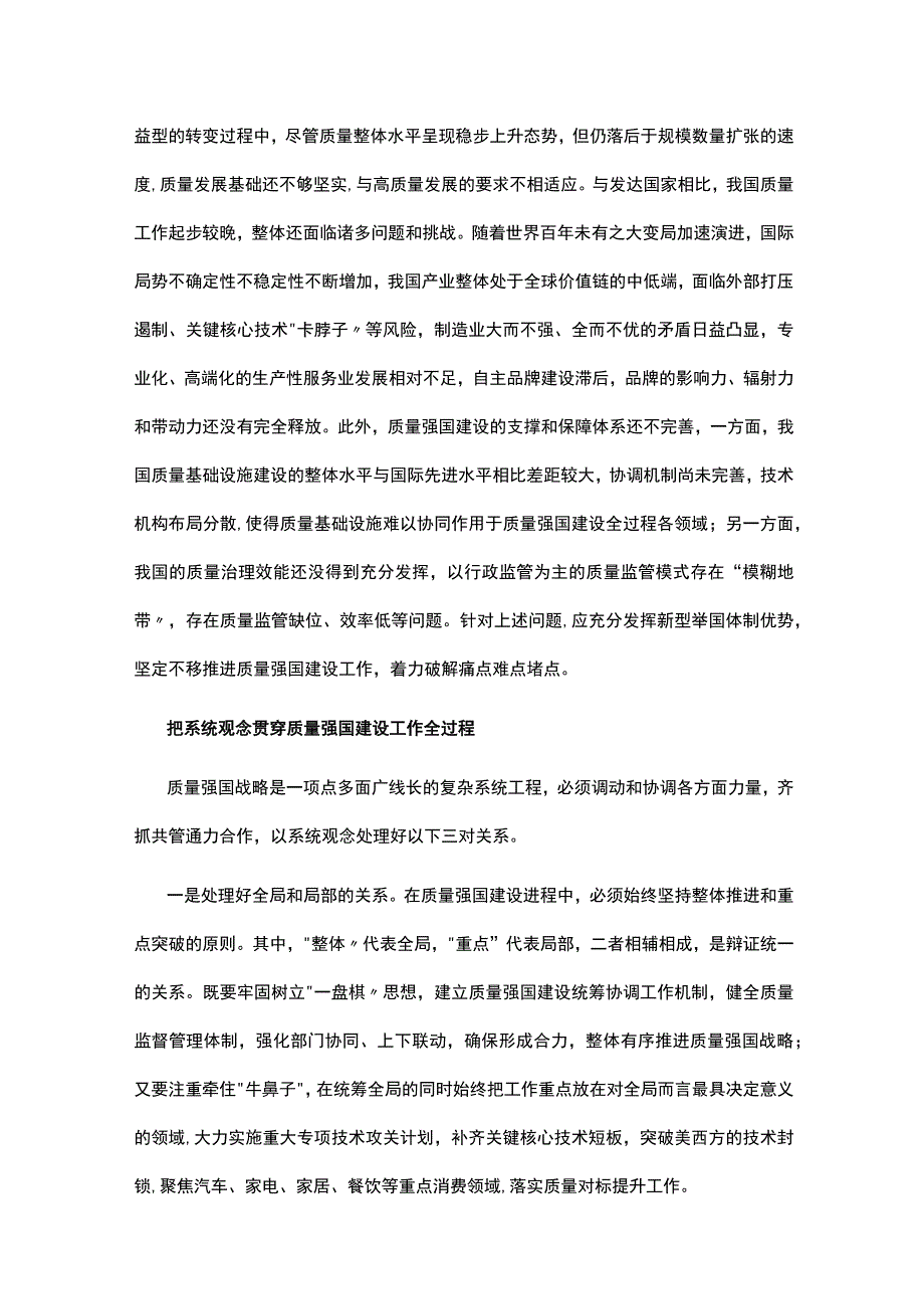 2023深入推进质量强国建设.docx_第3页