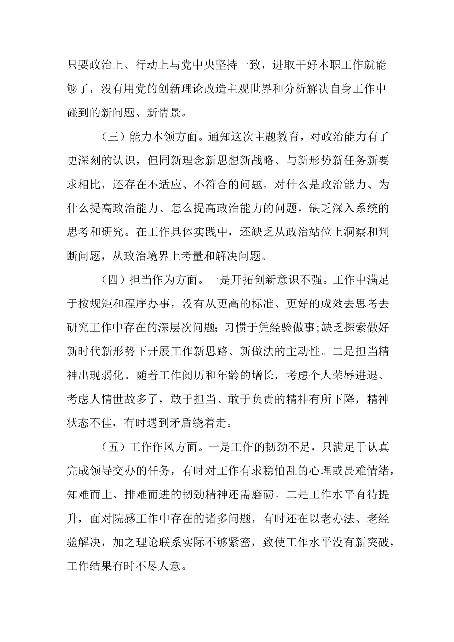 2023年主题教育“六个方面”检视问题清单及整改措施共八篇.docx_第2页