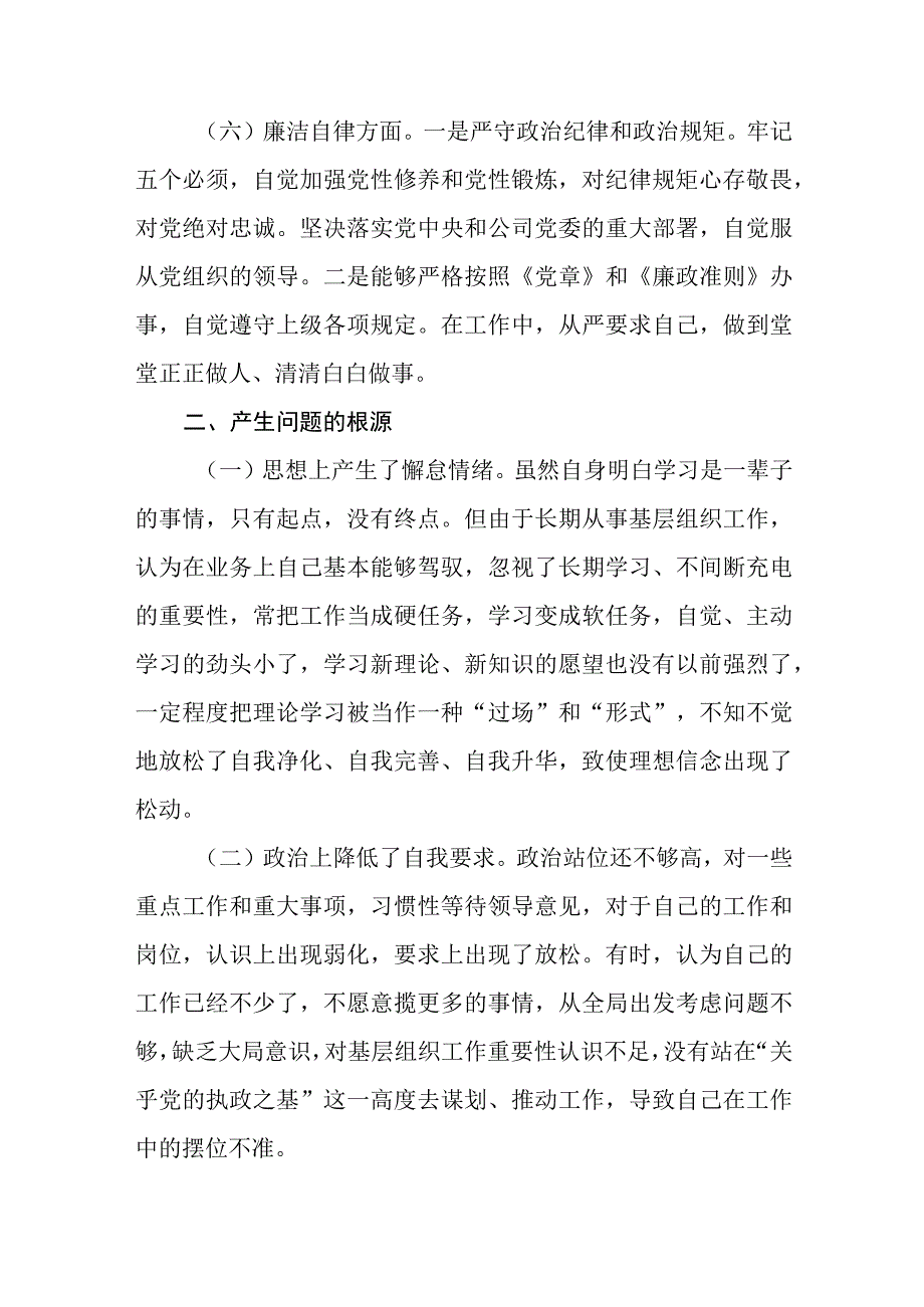 2023年主题教育“六个方面”检视问题清单及整改措施共八篇.docx_第3页