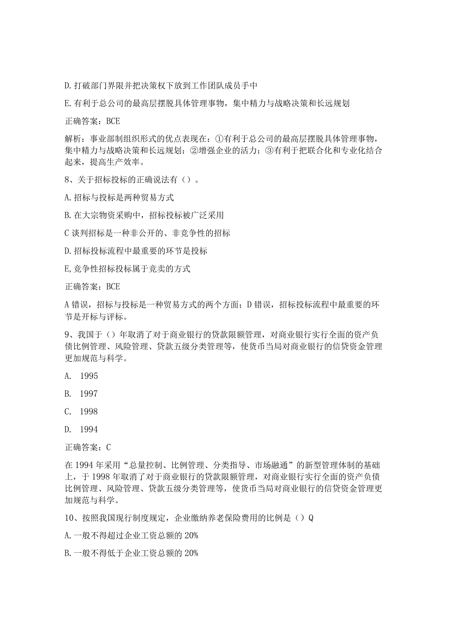 2022年中级经济师考试试题及答案.docx_第3页