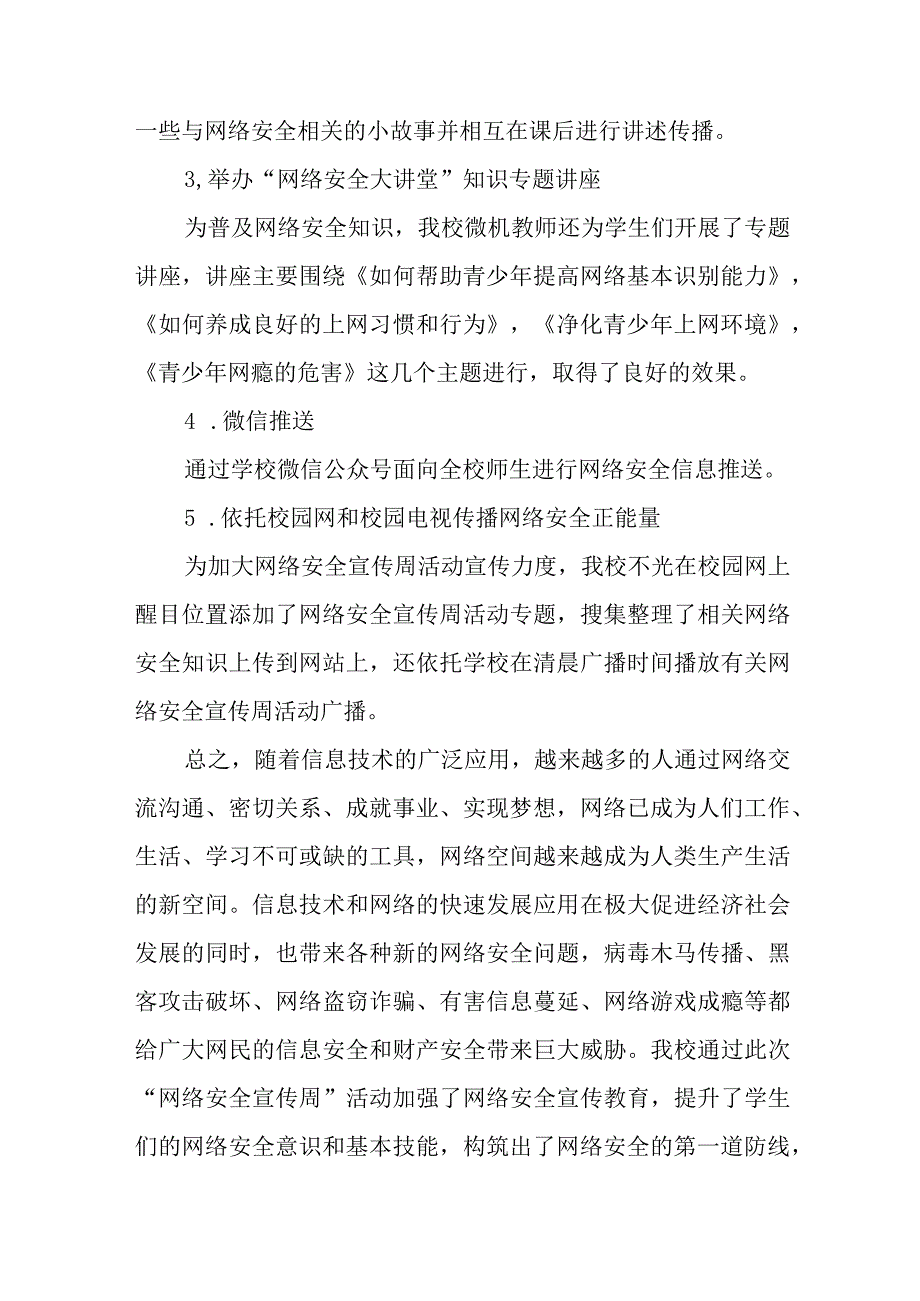 2023年小学关于开展“国家网络安全宣传周”活动总结(十篇).docx_第2页