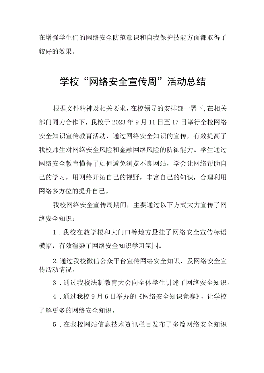 2023年小学关于开展“国家网络安全宣传周”活动总结(十篇).docx_第3页