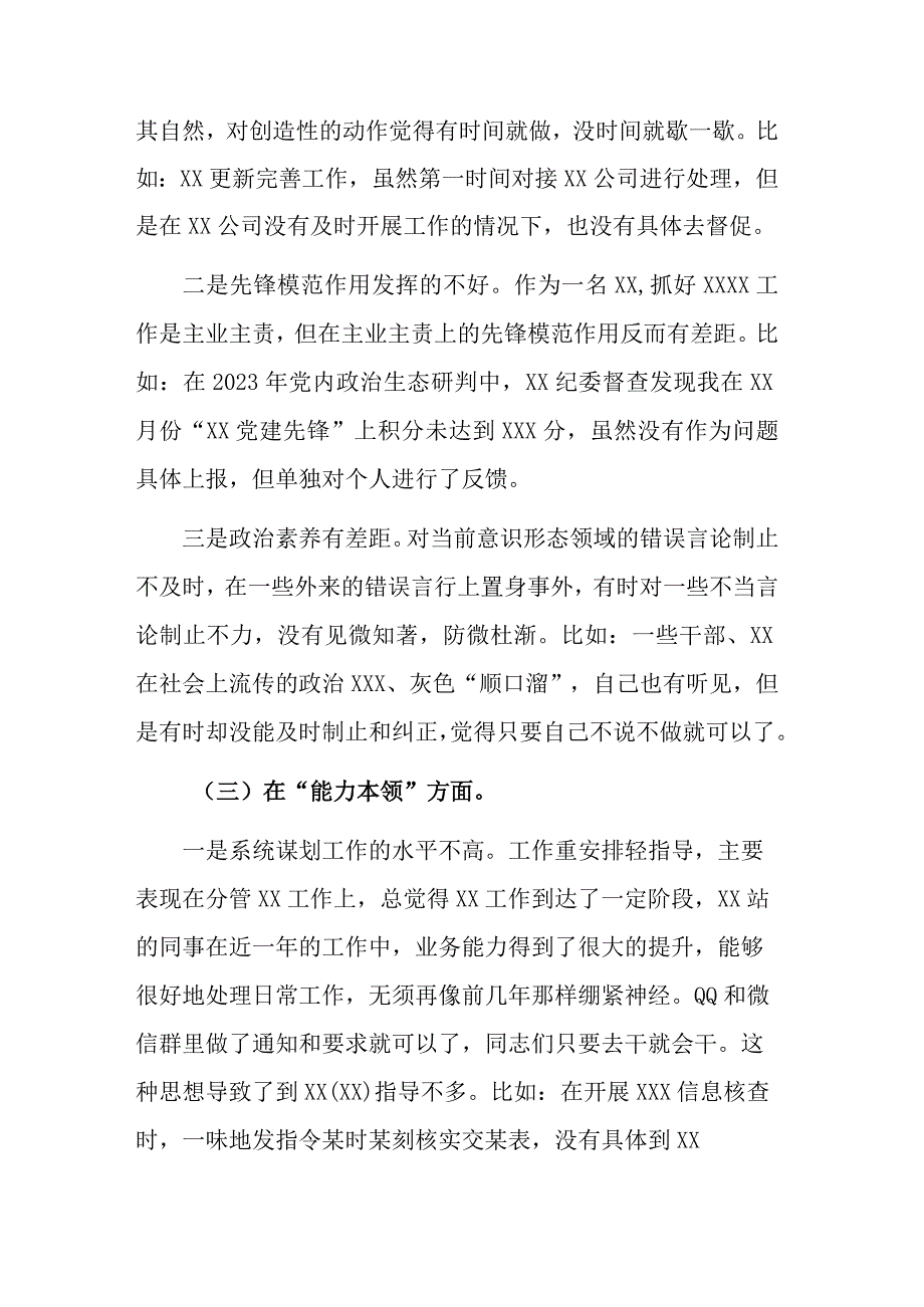 2023年党员干部组织生活会“六个方面”个人对照检查材料两篇范文.docx_第3页