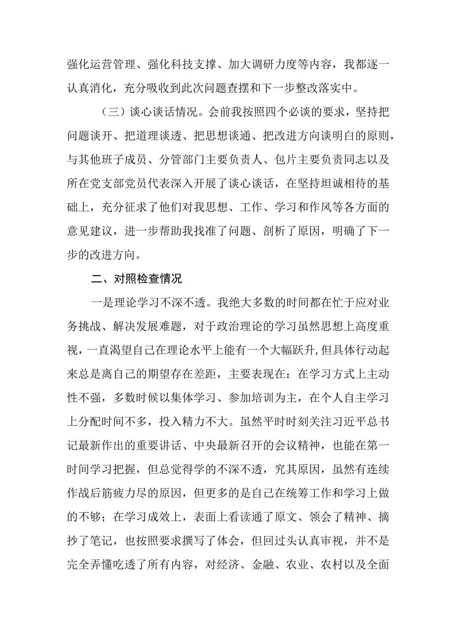 2023主题教育六个方面问题对照查摆及整改措施【八篇精选】供参考.docx_第2页