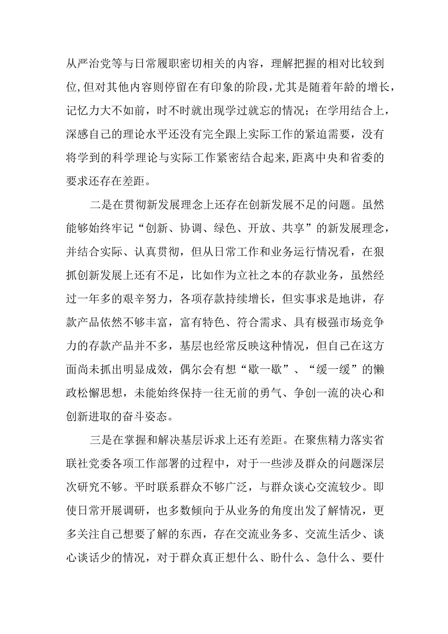 2023主题教育六个方面问题对照查摆及整改措施【八篇精选】供参考.docx_第3页