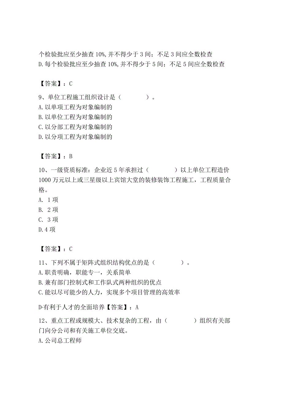 2023年施工员之装饰施工专业管理实务题库（考试直接用）.docx_第3页