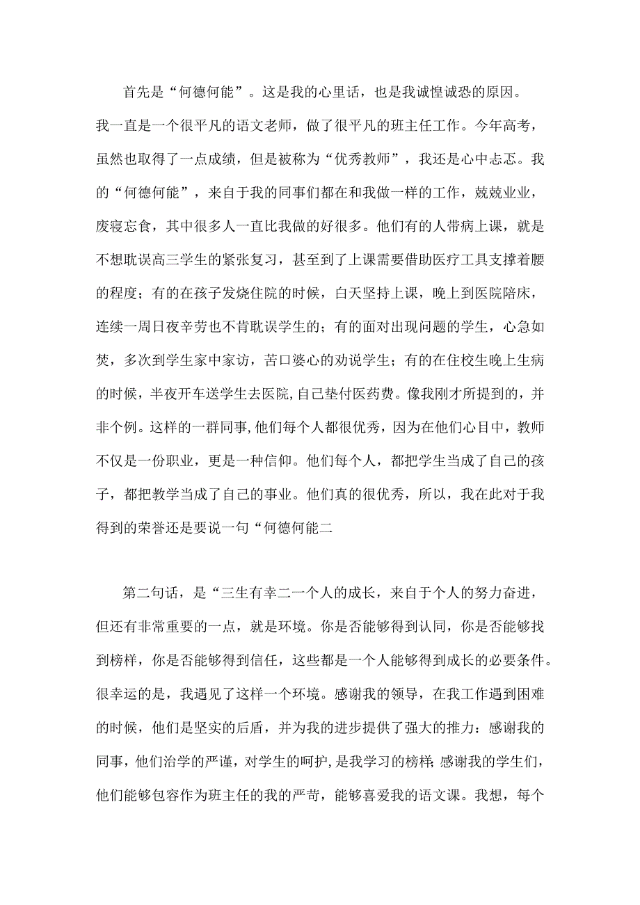 2023年共同庆祝第39个教师节教师代表发言稿——躬耕教坛强国有我与校长讲话稿【两篇文】.docx_第2页