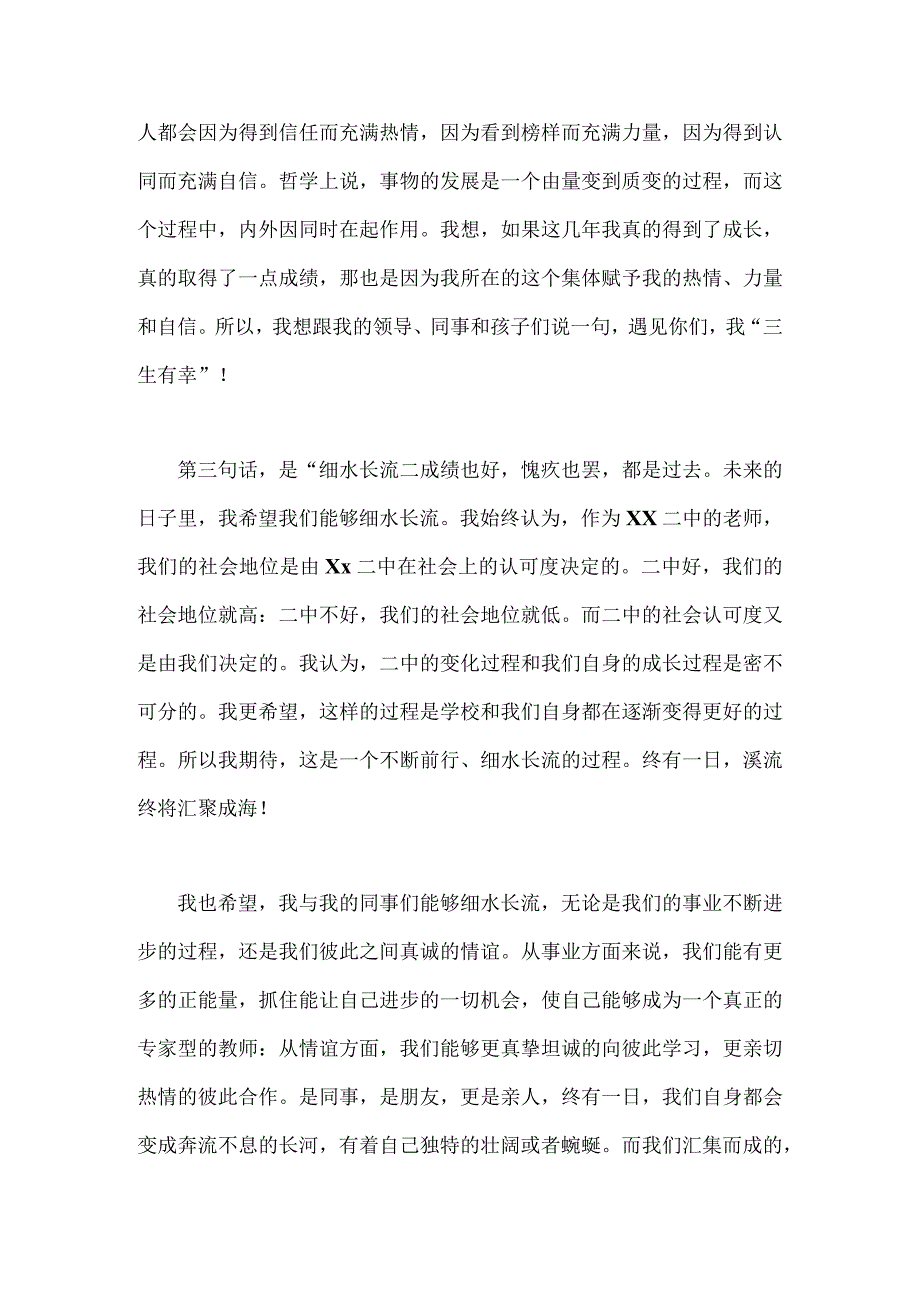 2023年共同庆祝第39个教师节教师代表发言稿——躬耕教坛强国有我与校长讲话稿【两篇文】.docx_第3页