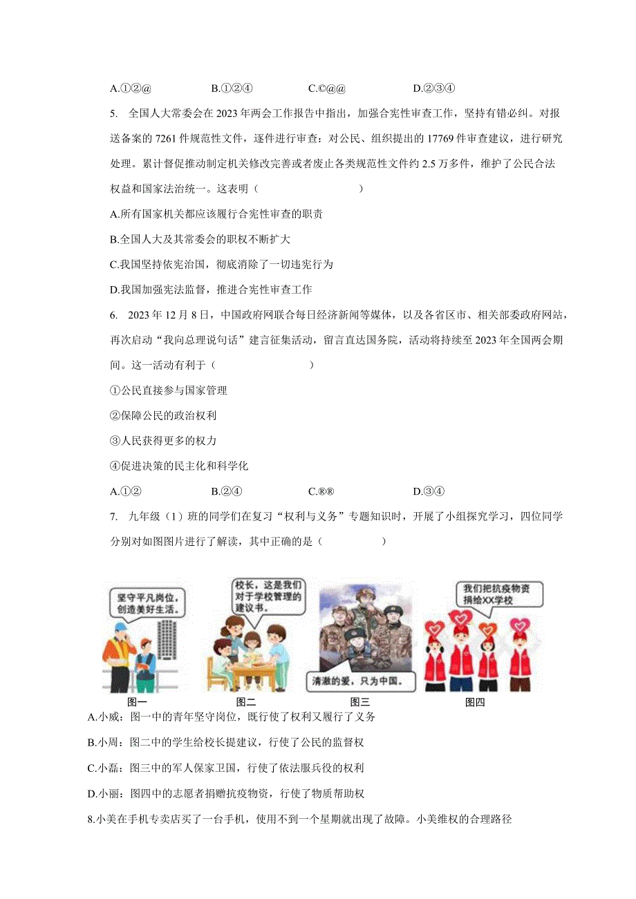 2022-2023学年广东省江门市开平市八年级（下）期末道德与法治试卷（含解析）.docx_第3页